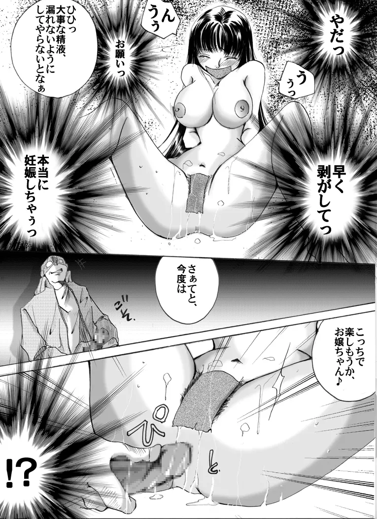 欲望回帰 第191章 -真夜中の緊縛レイピスト嗜虐興奮型2- - page14