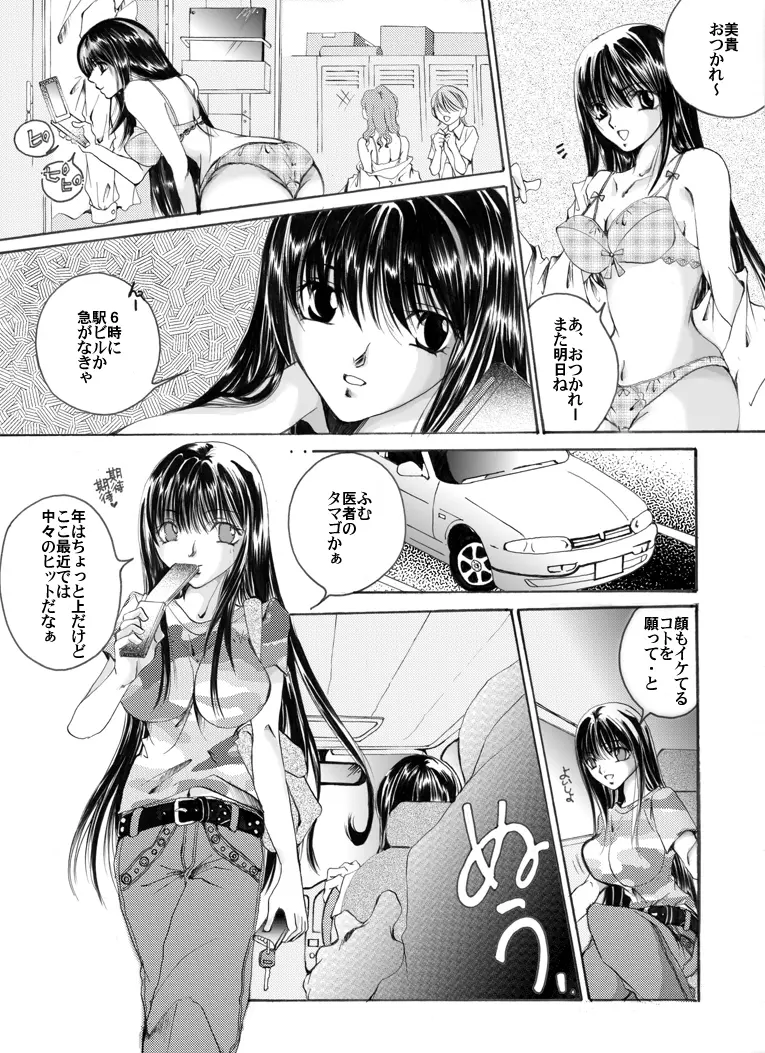 欲望回帰 第191章 -真夜中の緊縛レイピスト嗜虐興奮型2- - page3