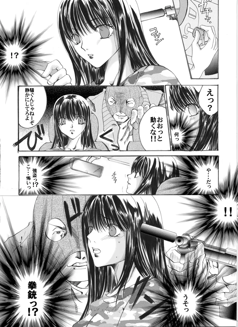 欲望回帰 第191章 -真夜中の緊縛レイピスト嗜虐興奮型2- - page4