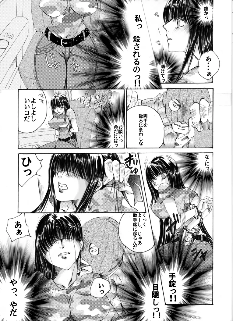 欲望回帰 第191章 -真夜中の緊縛レイピスト嗜虐興奮型2- - page5