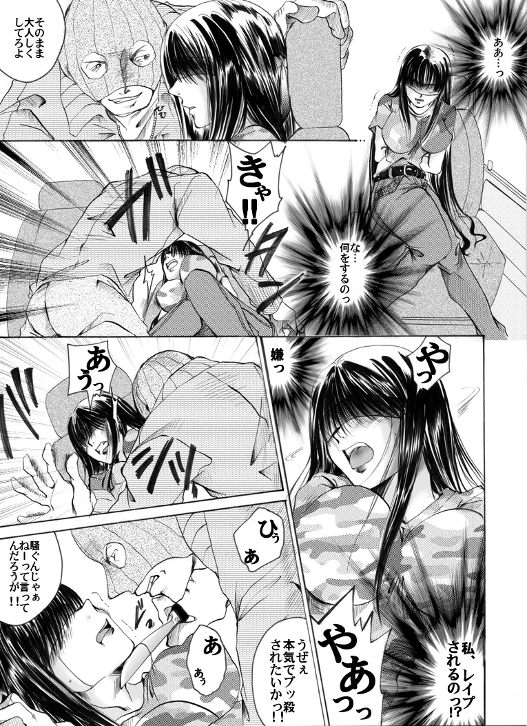 欲望回帰 第191章 -真夜中の緊縛レイピスト嗜虐興奮型2- - page6