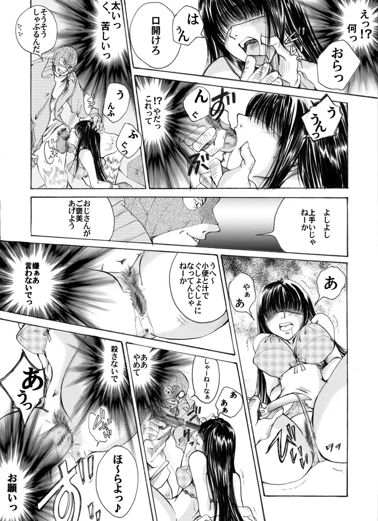 欲望回帰 第191章 -真夜中の緊縛レイピスト嗜虐興奮型2- - page8