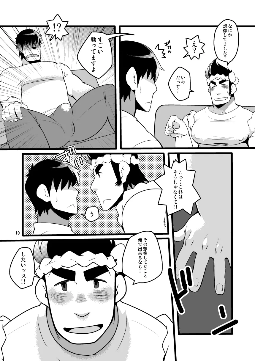 旬な男 - page10