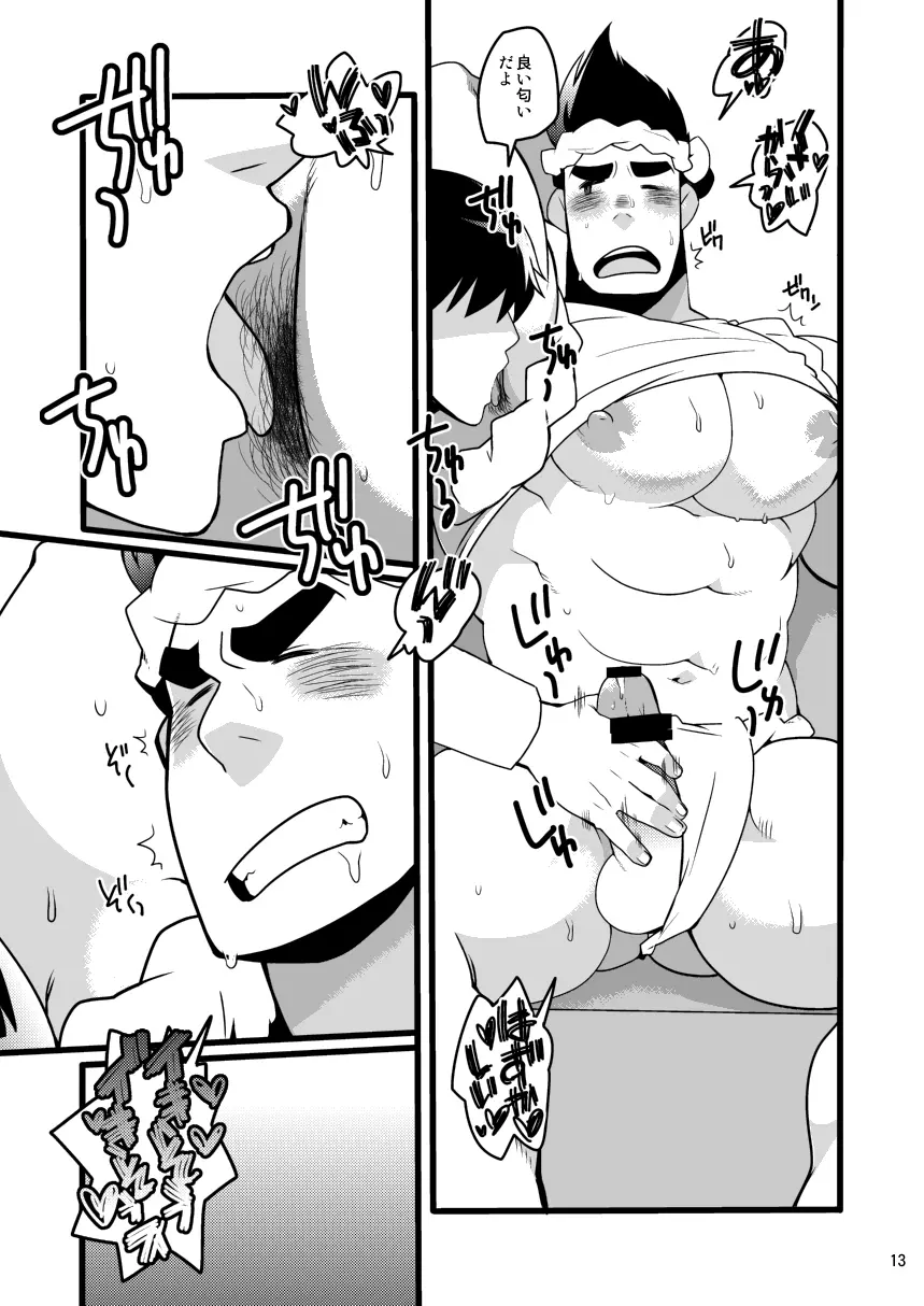 旬な男 - page13