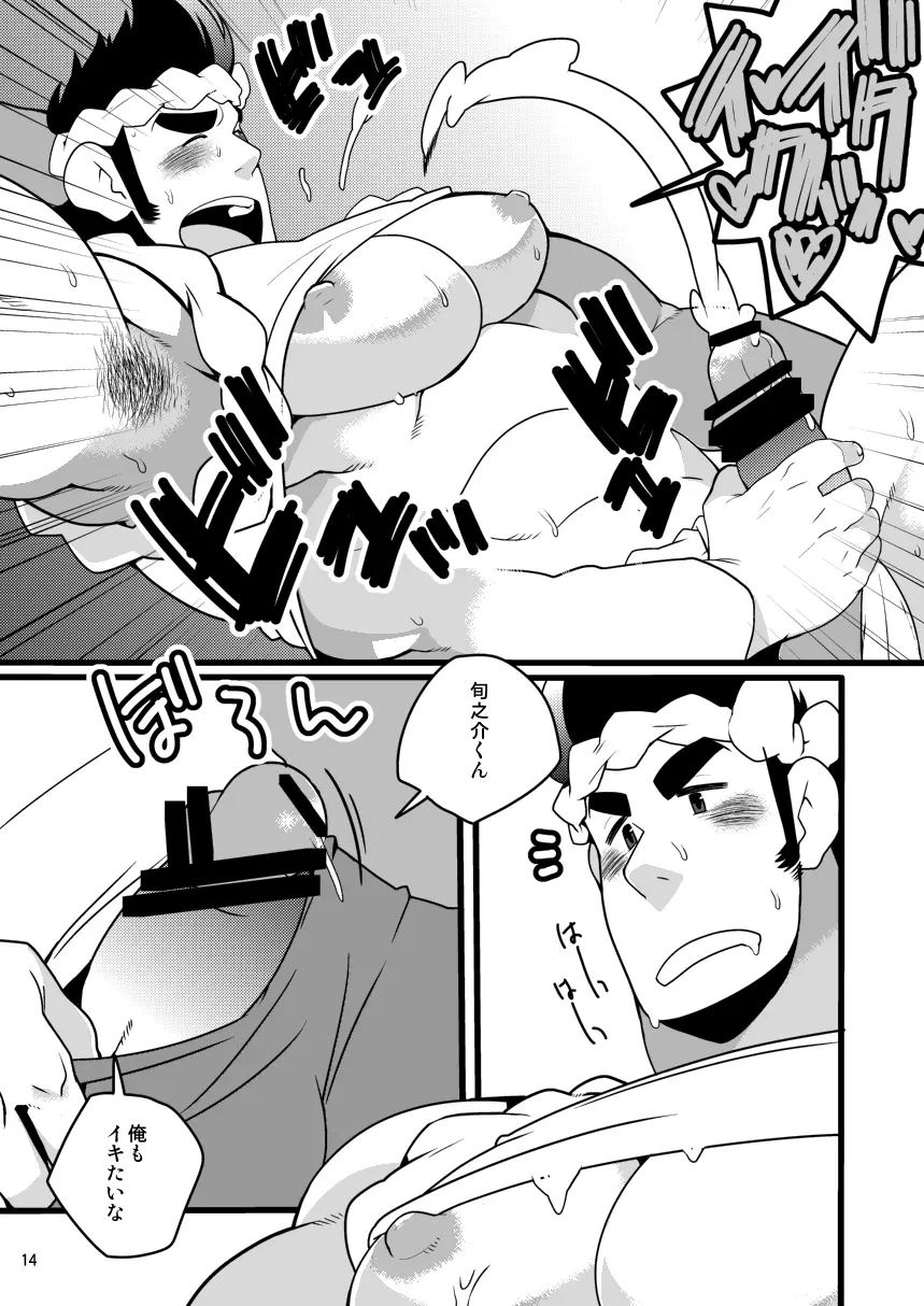 旬な男 - page14