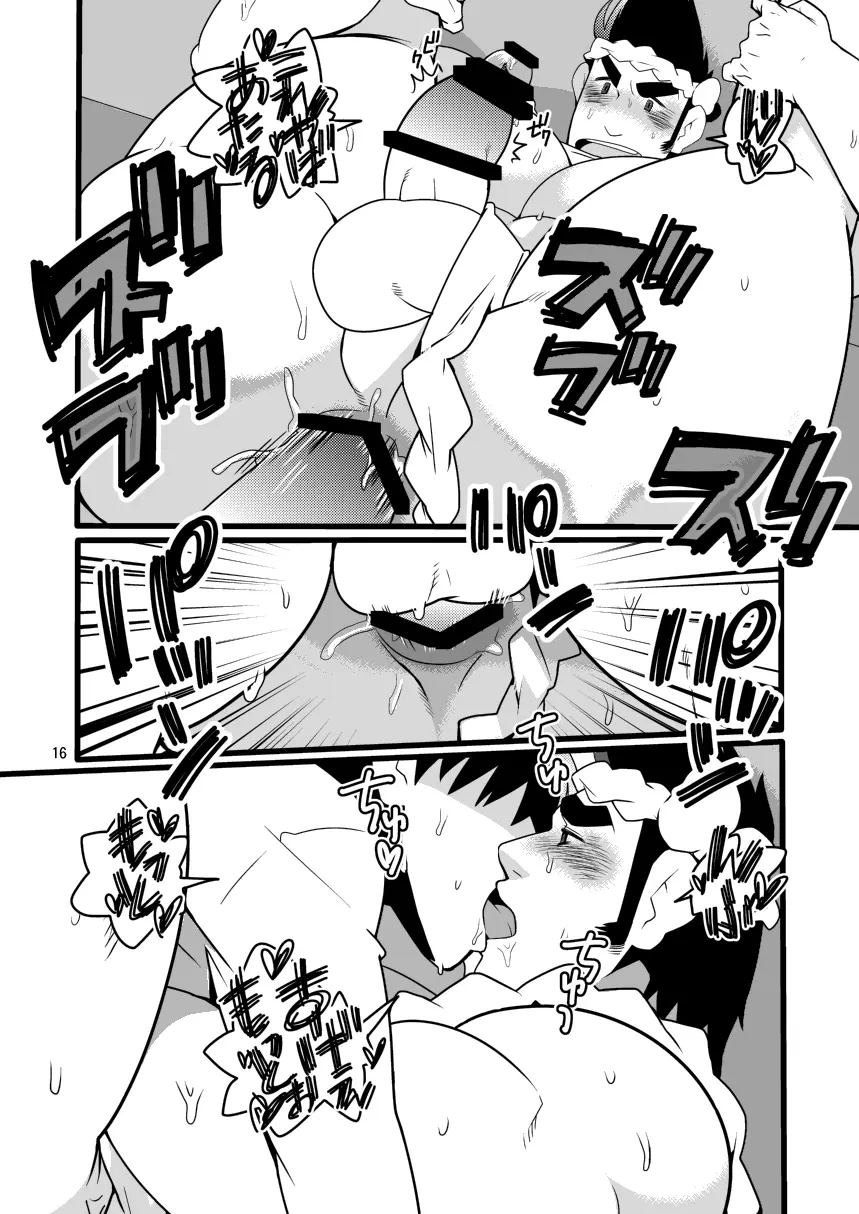 旬な男 - page16