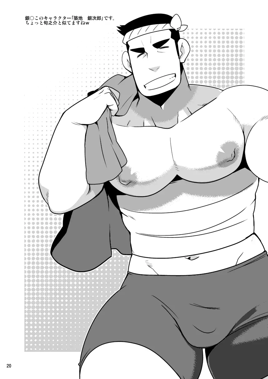 旬な男 - page20