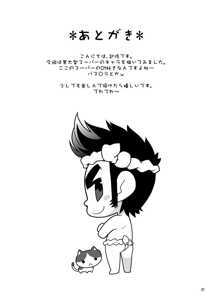旬な男 - page21