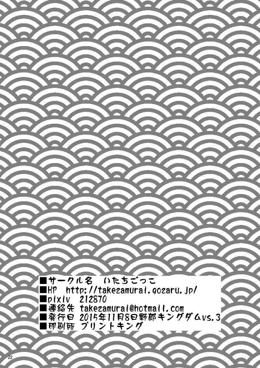 旬な男 - page22