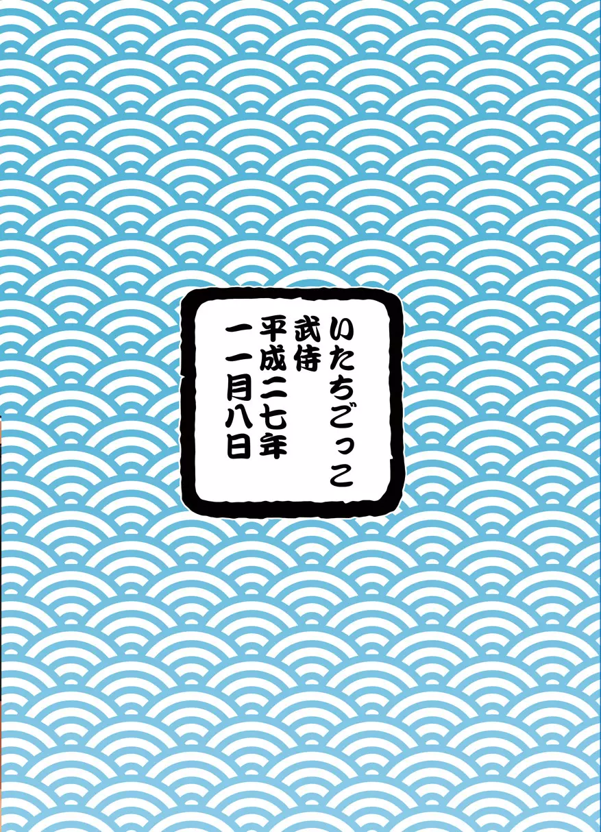 旬な男 - page24