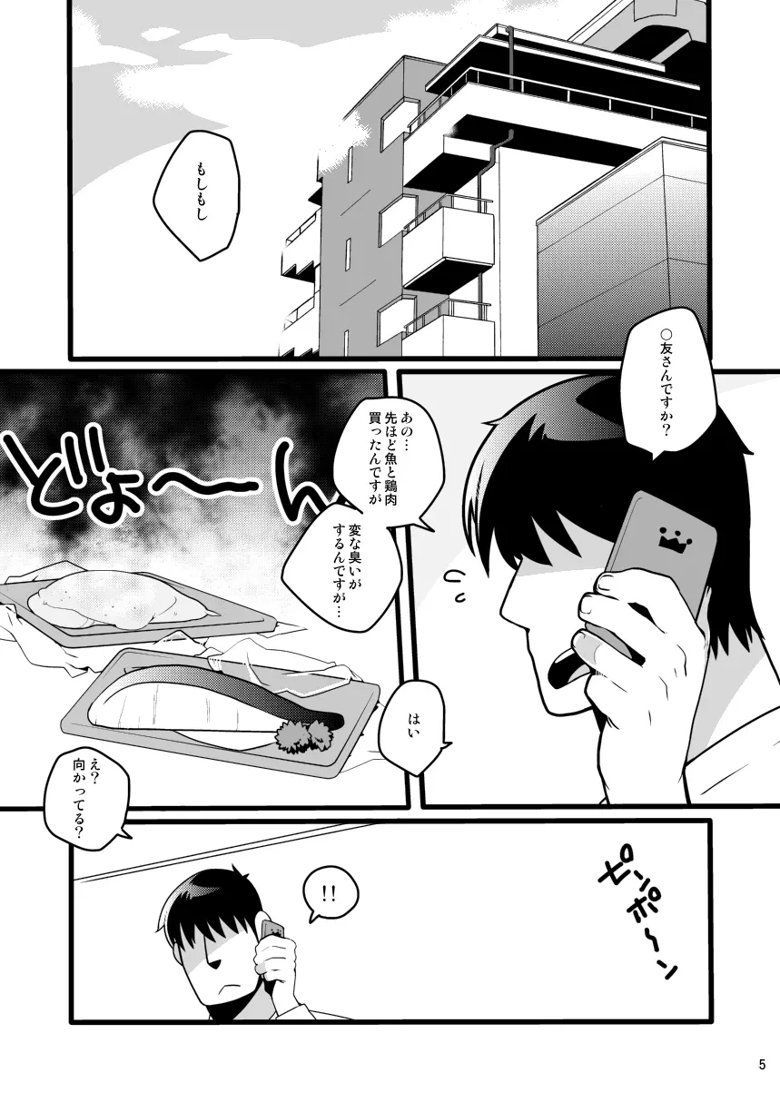 旬な男 - page5