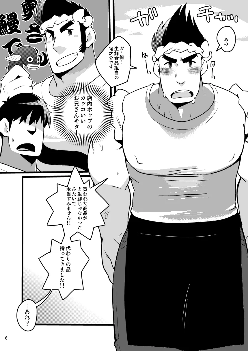 旬な男 - page6