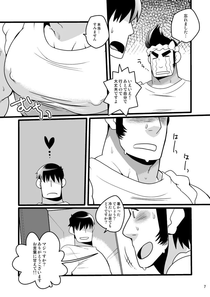 旬な男 - page7