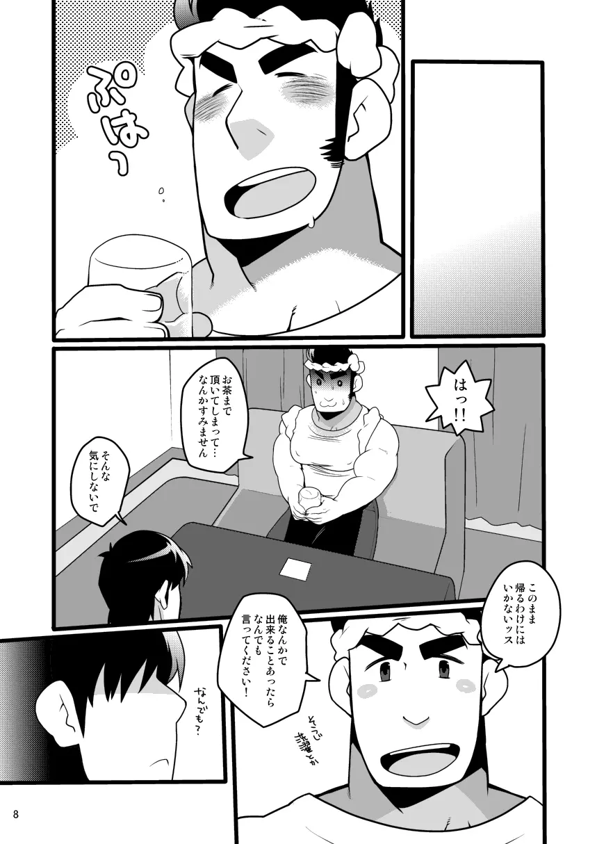 旬な男 - page8