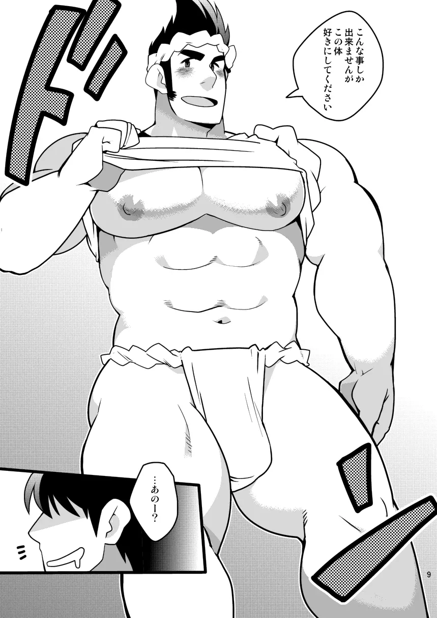 旬な男 - page9