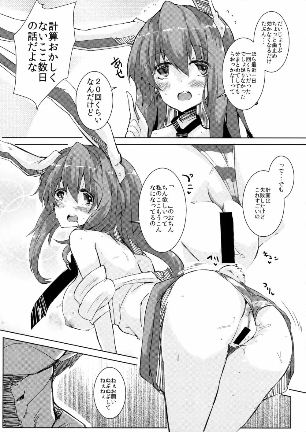 Estrus Rabbit!!!! - page11