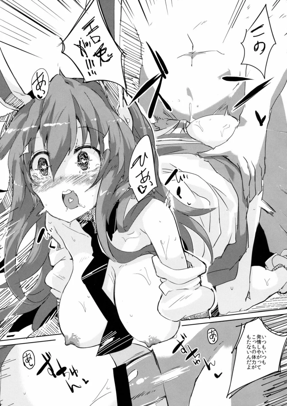 Estrus Rabbit!!!! - page12
