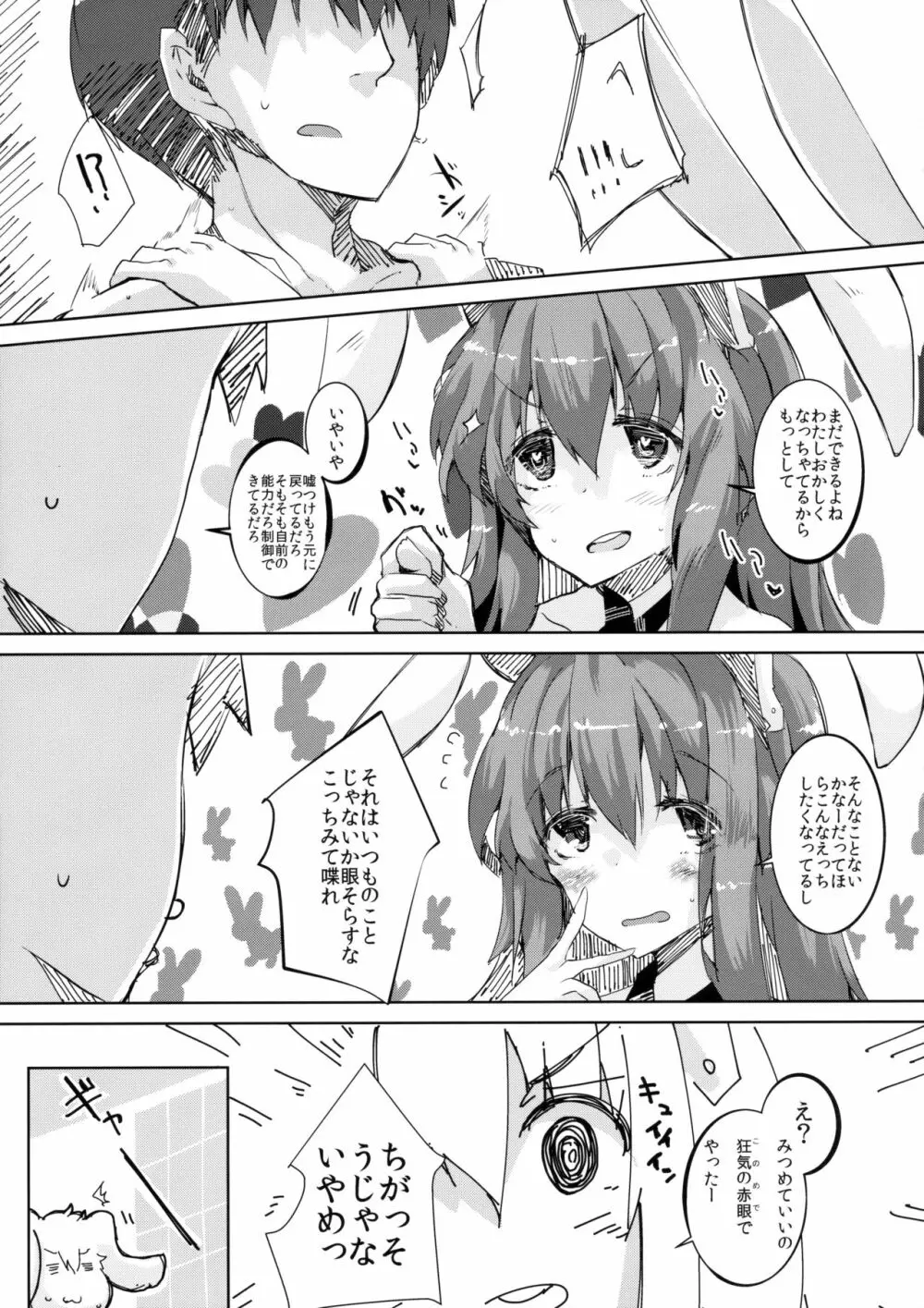 Estrus Rabbit!!!! - page16