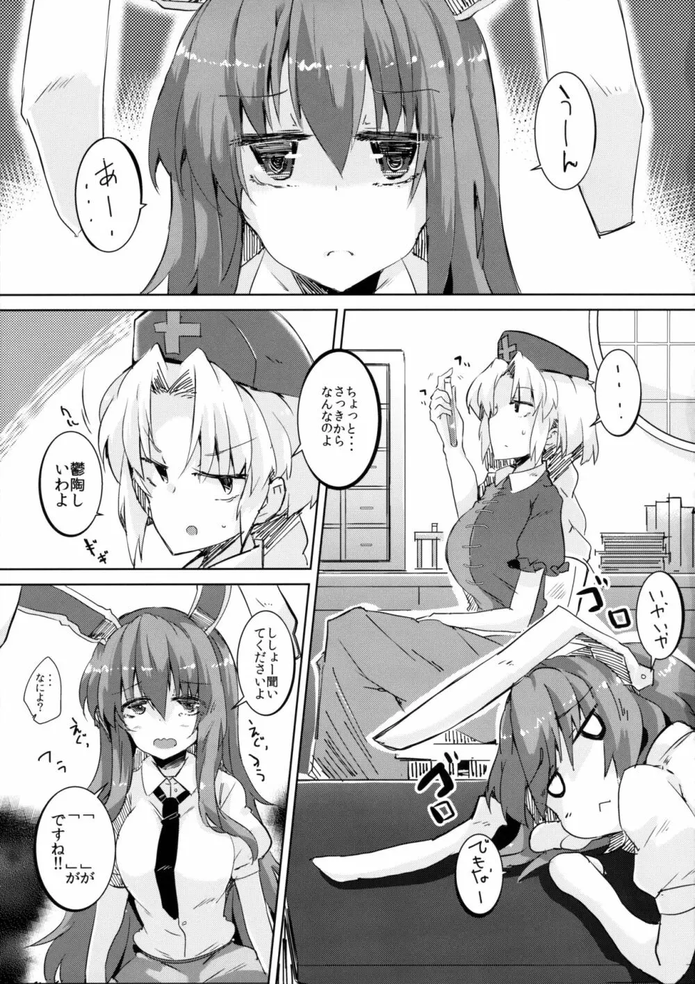 Estrus Rabbit!!!! - page4