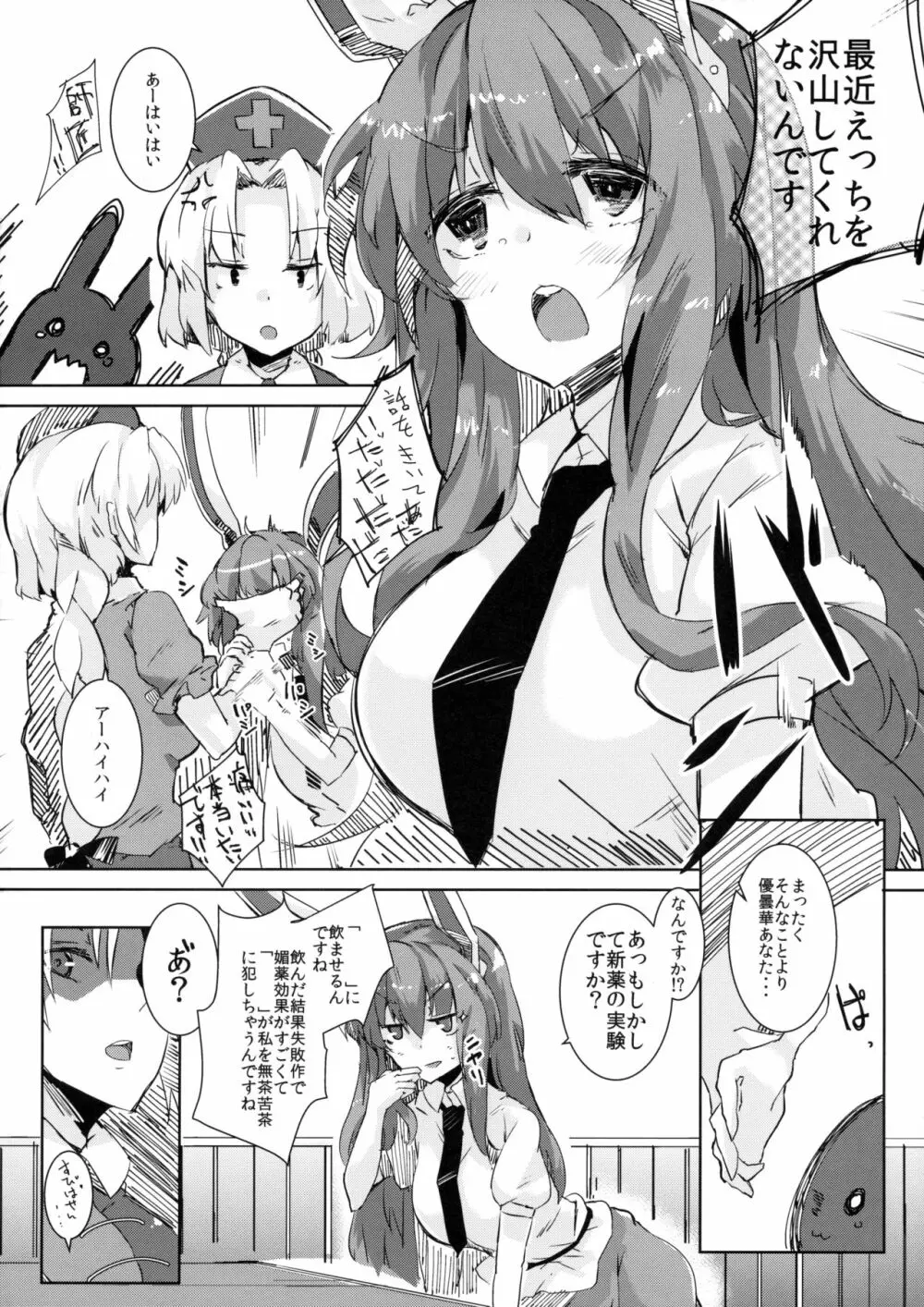 Estrus Rabbit!!!! - page5