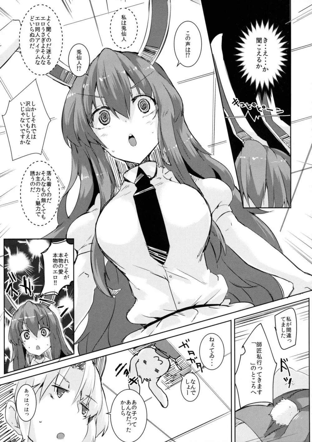 Estrus Rabbit!!!! - page6