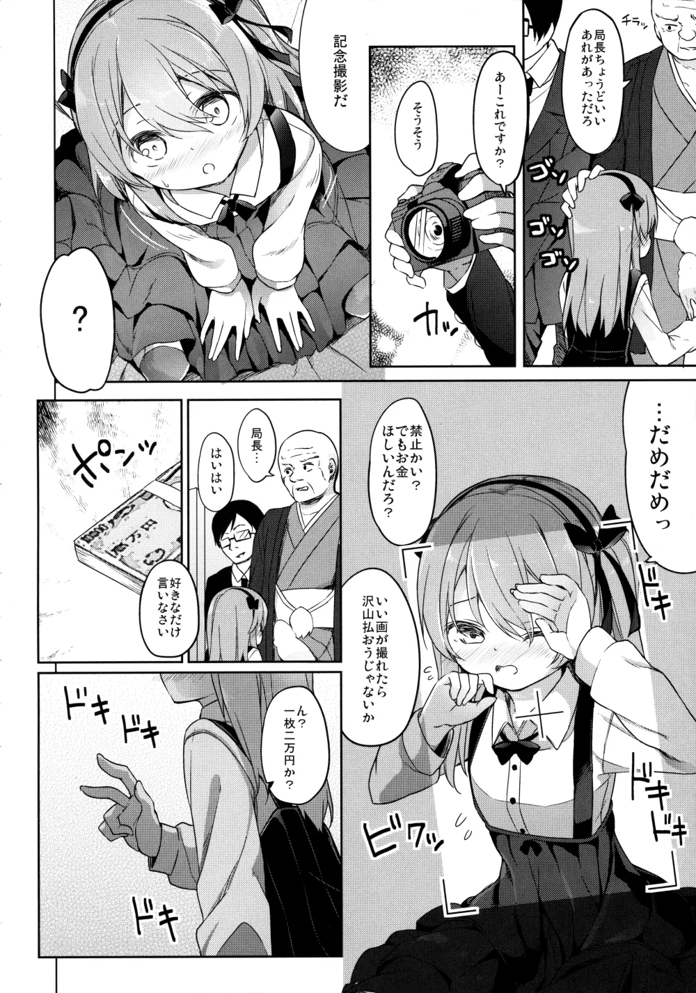 廃墟寸前ボコミュージアム改 - page11