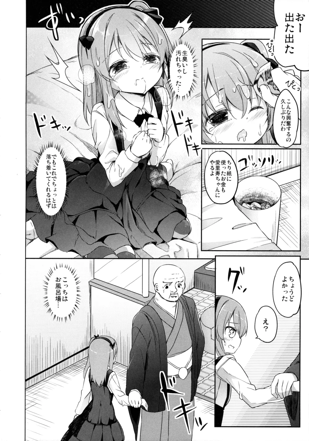 廃墟寸前ボコミュージアム改 - page13