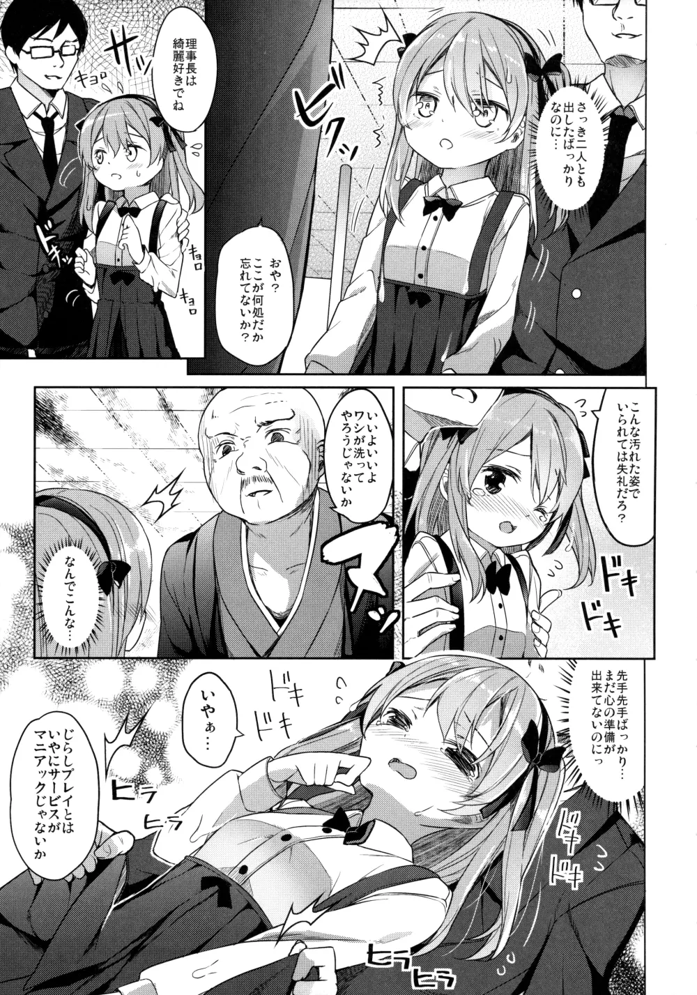 廃墟寸前ボコミュージアム改 - page14