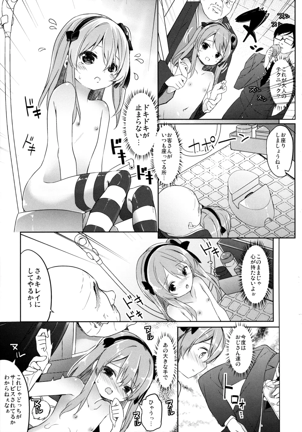 廃墟寸前ボコミュージアム改 - page16