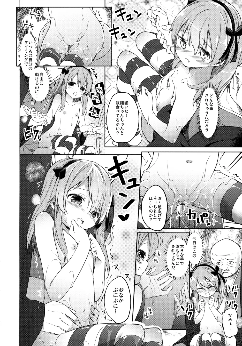 廃墟寸前ボコミュージアム改 - page17