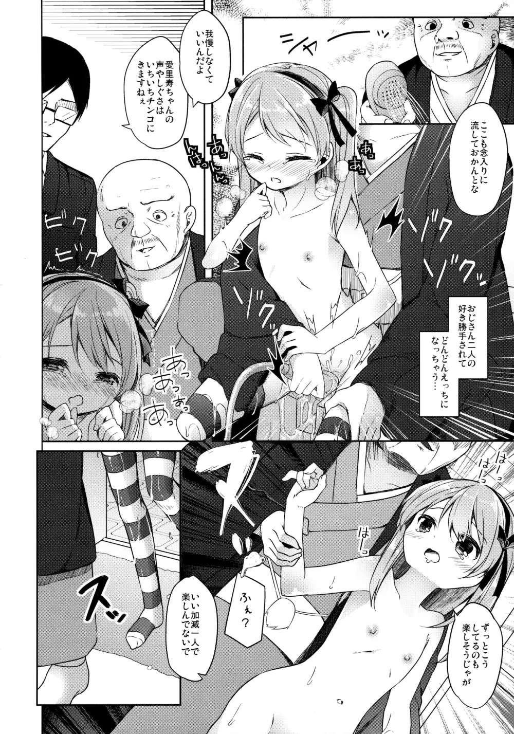 廃墟寸前ボコミュージアム改 - page23