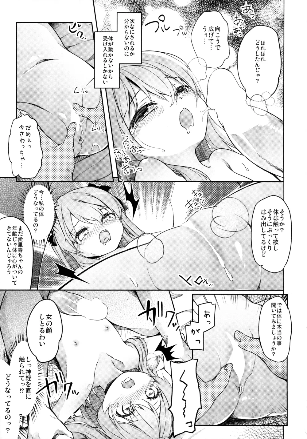 廃墟寸前ボコミュージアム改 - page26