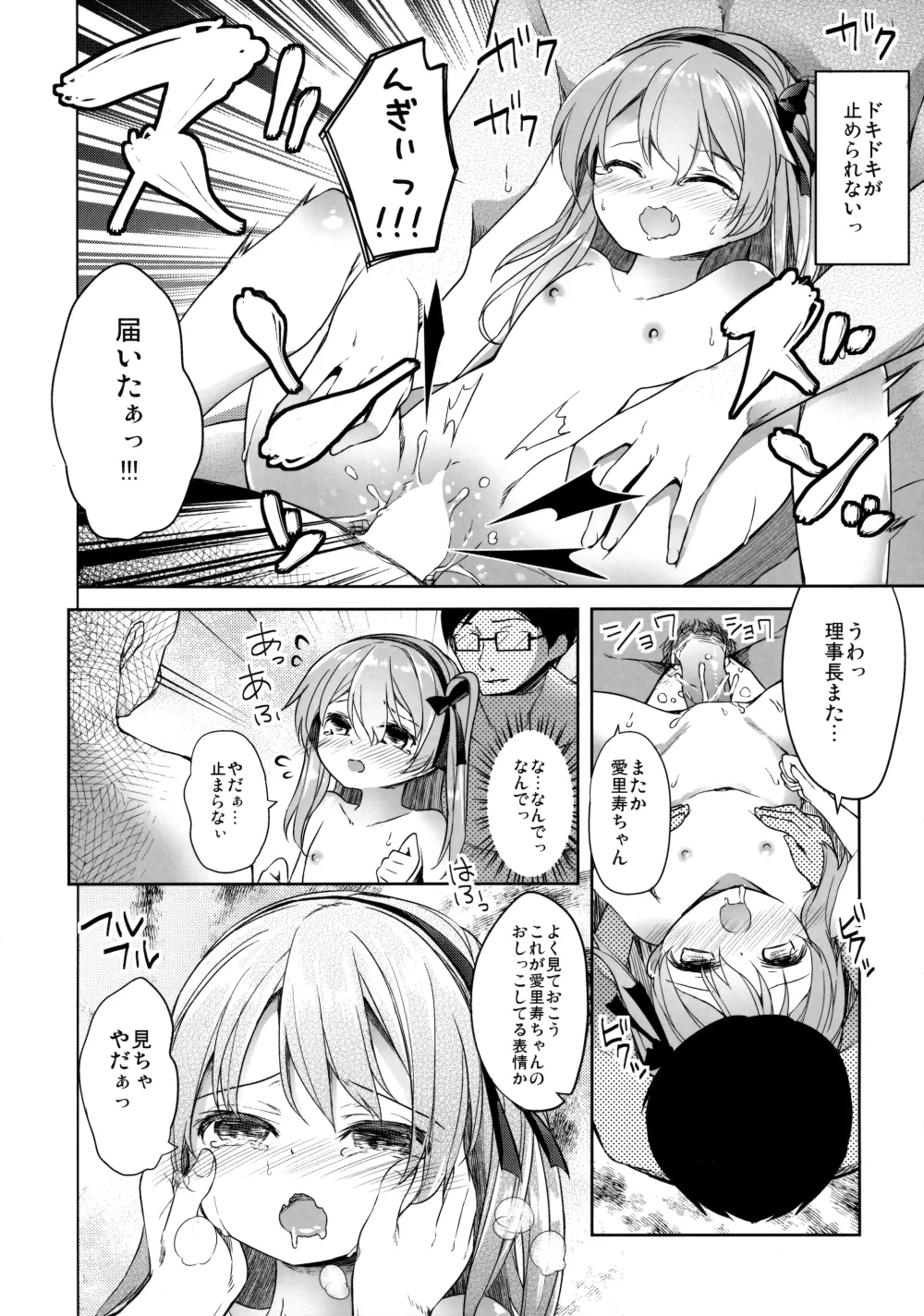 廃墟寸前ボコミュージアム改 - page29