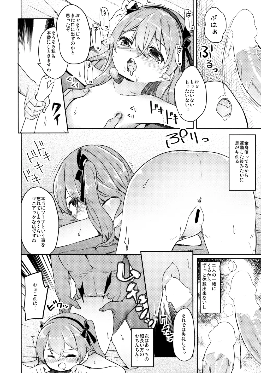 廃墟寸前ボコミュージアム改 - page33