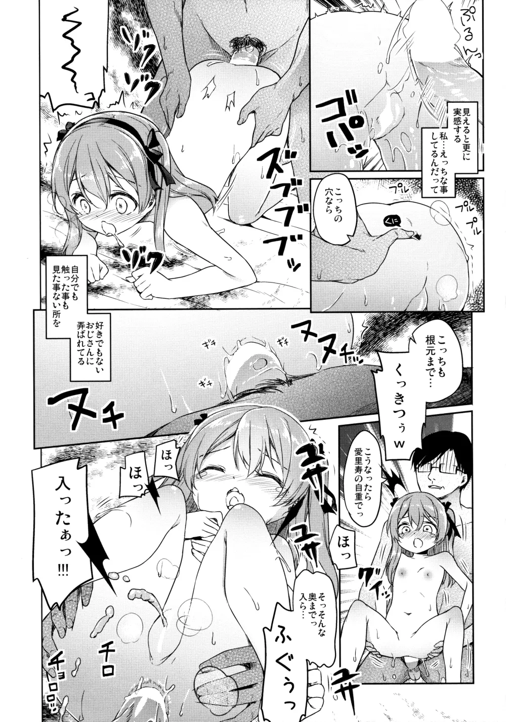 廃墟寸前ボコミュージアム改 - page35
