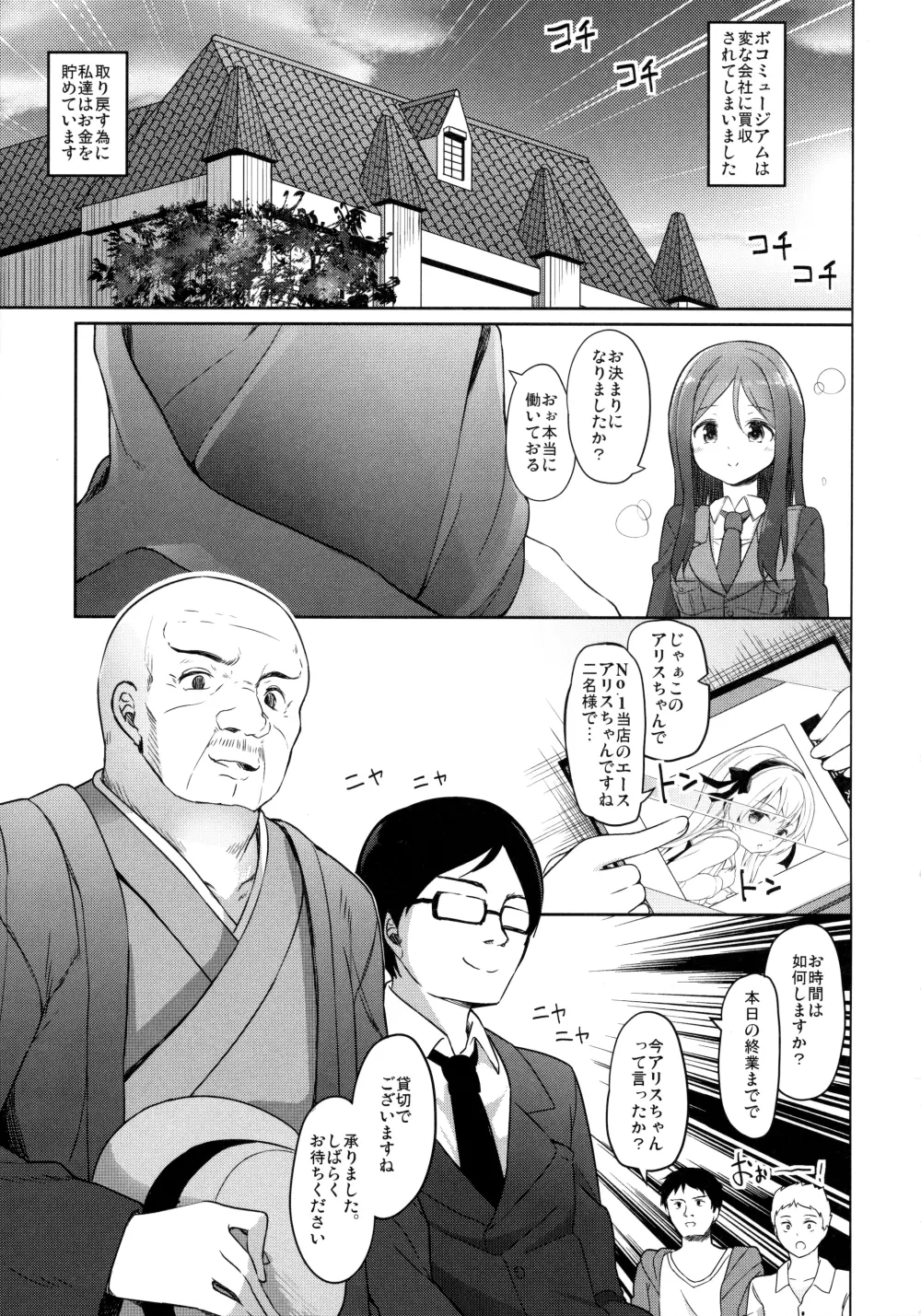廃墟寸前ボコミュージアム改 - page4