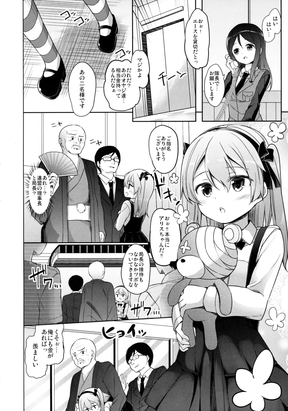 廃墟寸前ボコミュージアム改 - page5