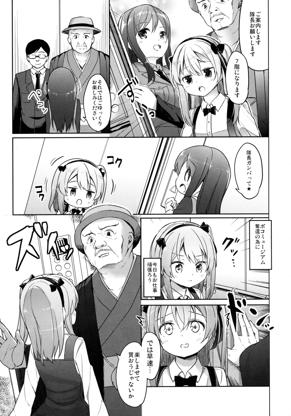 廃墟寸前ボコミュージアム改 - page6