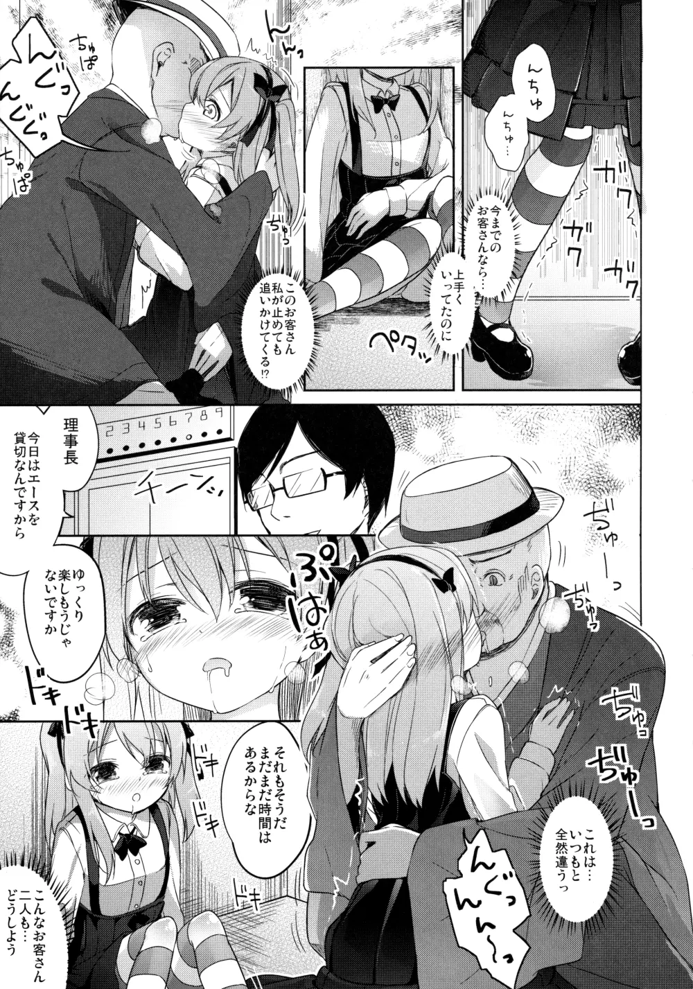 廃墟寸前ボコミュージアム改 - page8