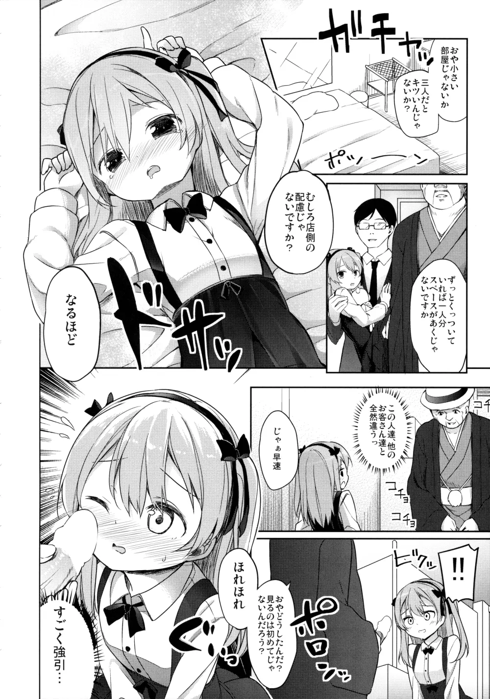 廃墟寸前ボコミュージアム改 - page9