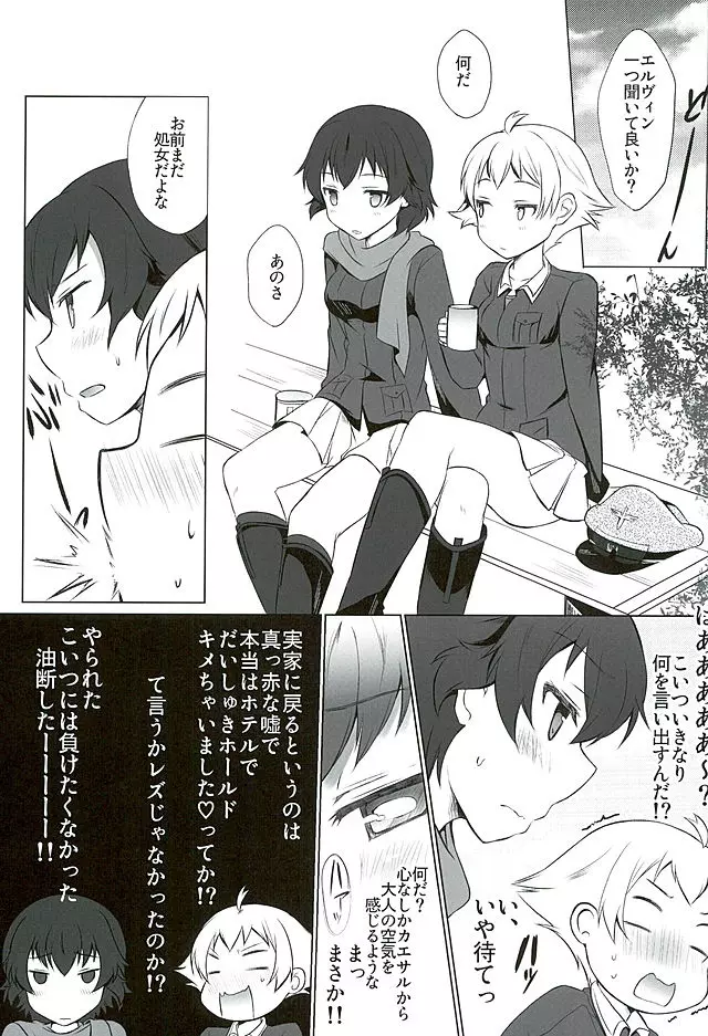 ヒナタカアソビ - page15