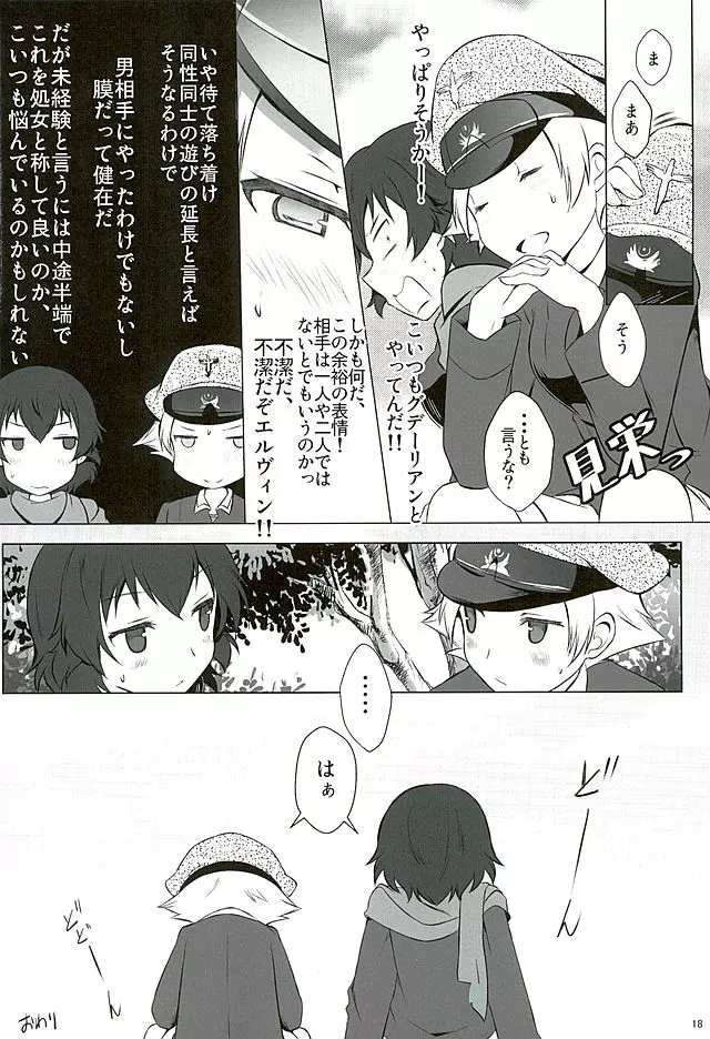 ヒナタカアソビ - page16