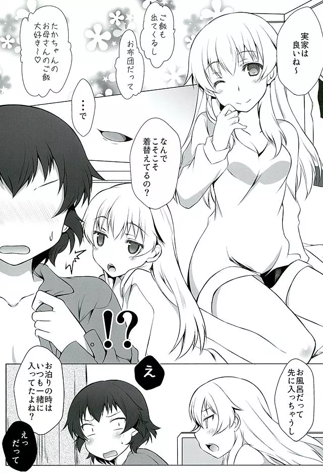 ヒナタカアソビ - page2