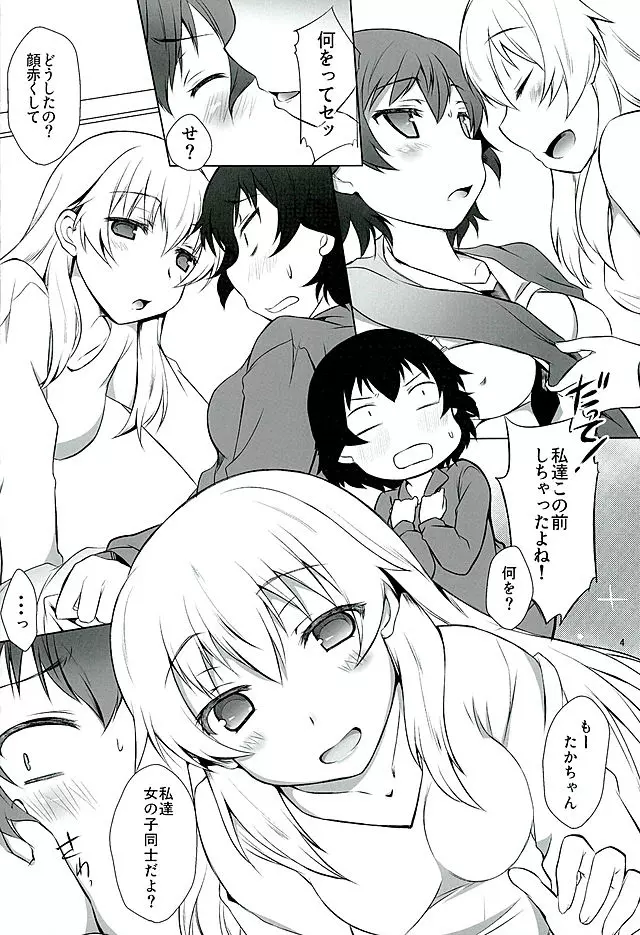 ヒナタカアソビ - page3