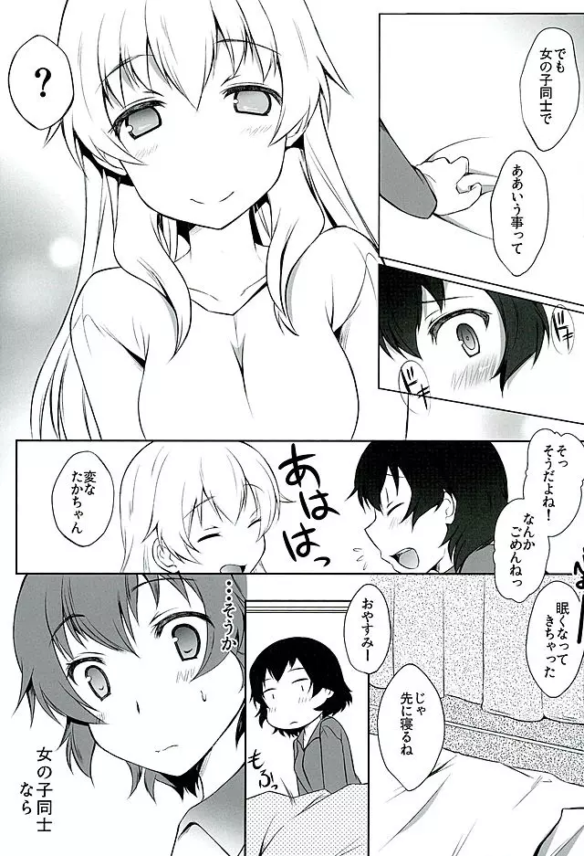 ヒナタカアソビ - page4