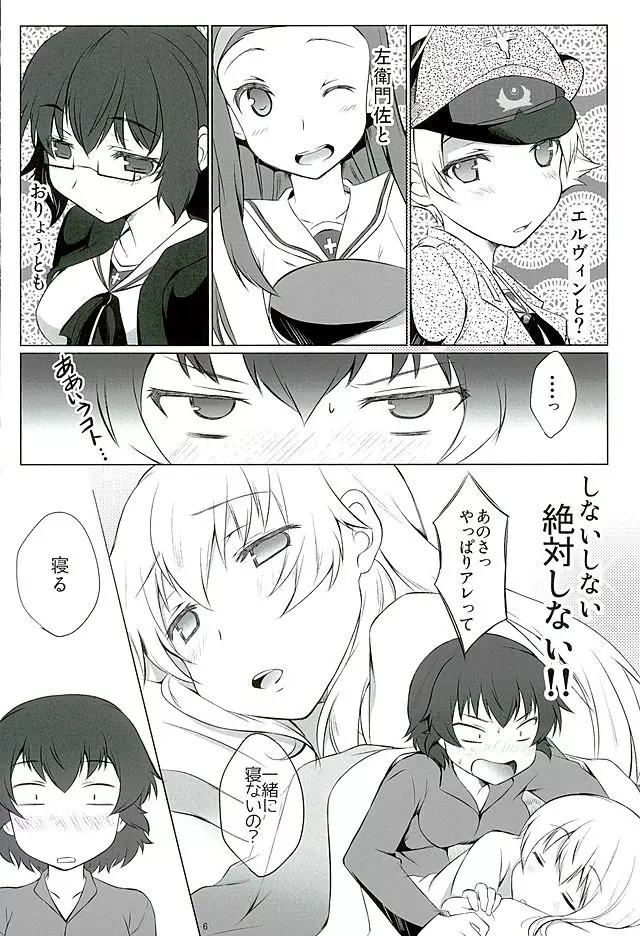 ヒナタカアソビ - page5