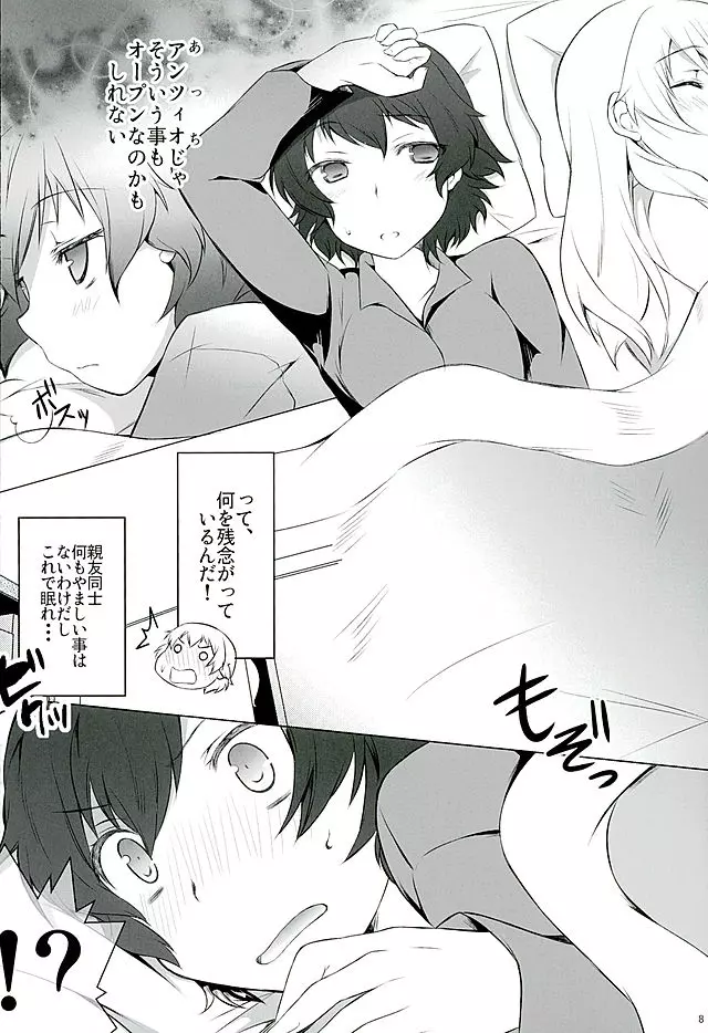 ヒナタカアソビ - page7