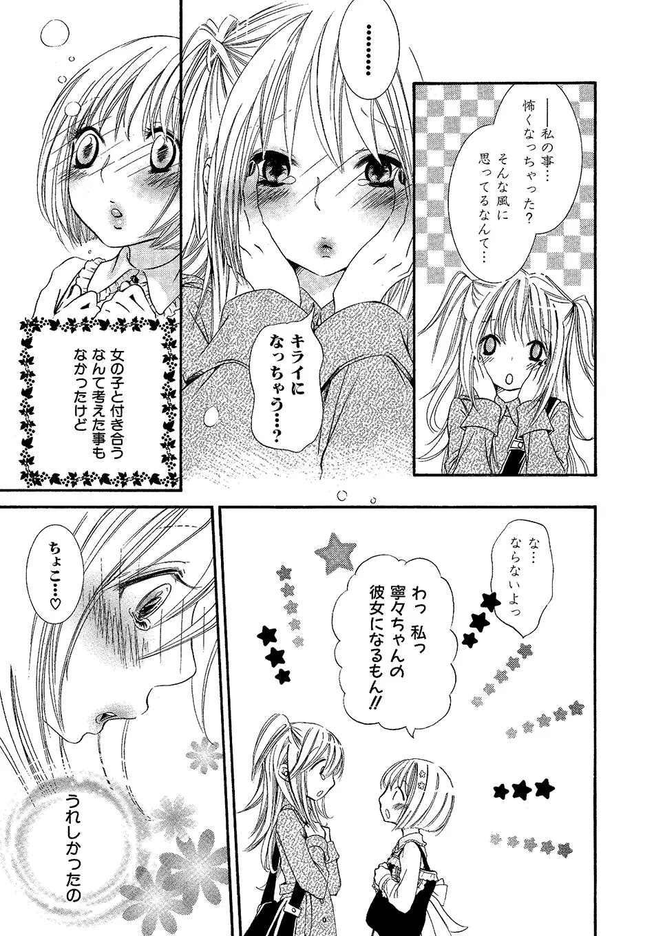 女の子どーしよ！？ - page10