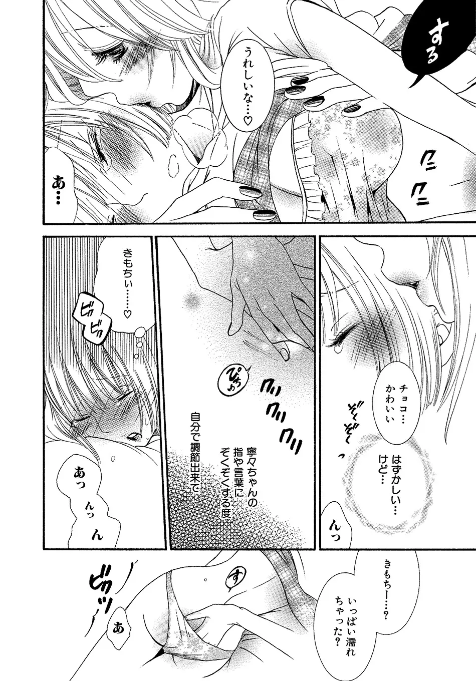 女の子どーしよ！？ - page101