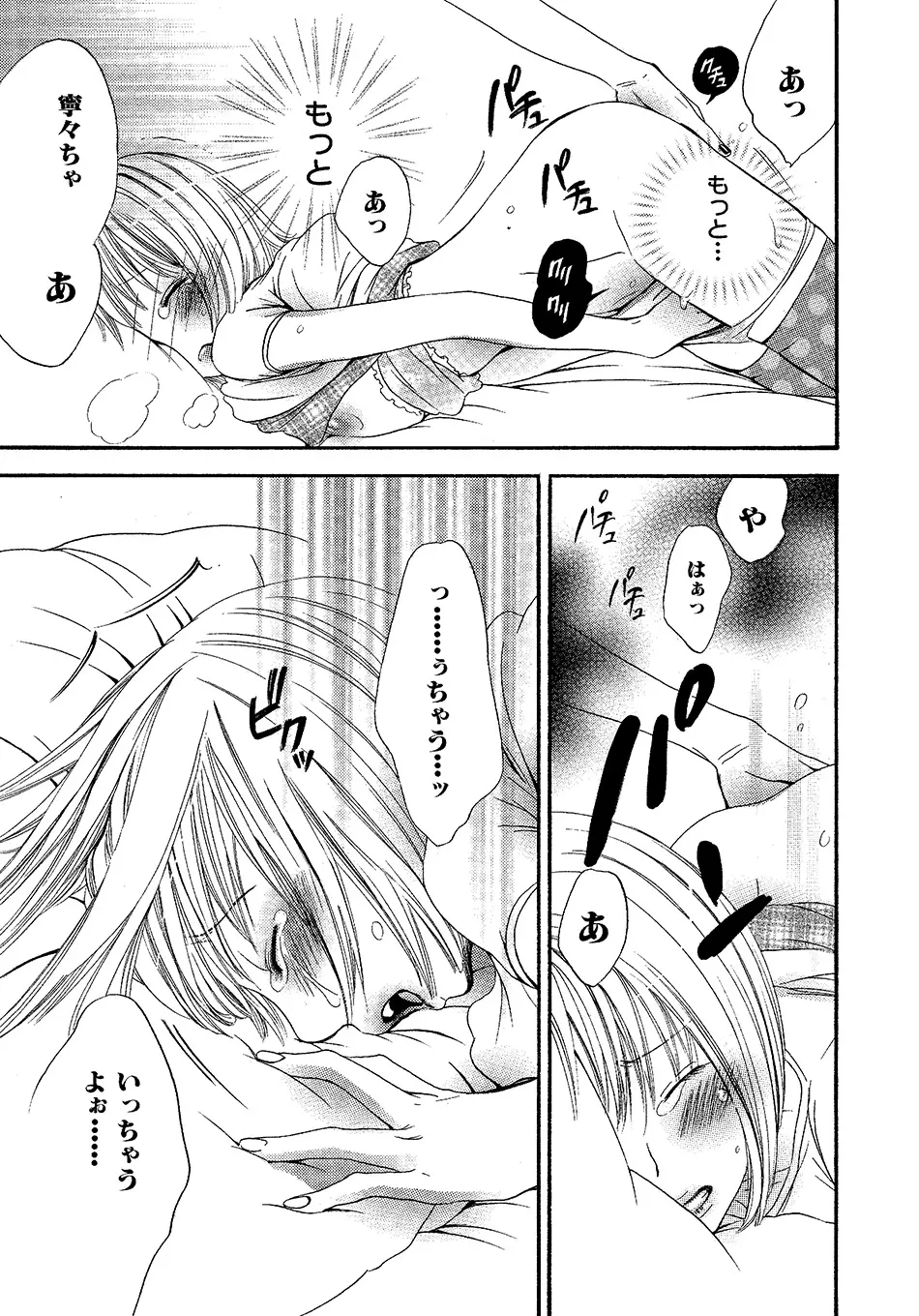 女の子どーしよ！？ - page104